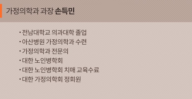 가정의학과 손득민