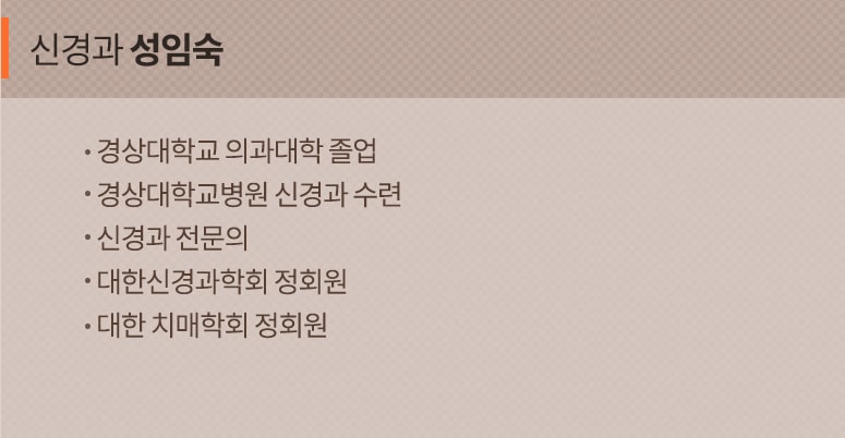 신경과 성임숙